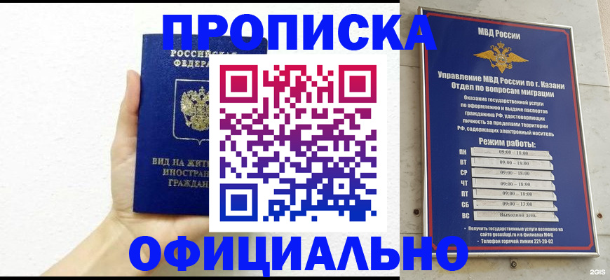 прописка штамп в Можге