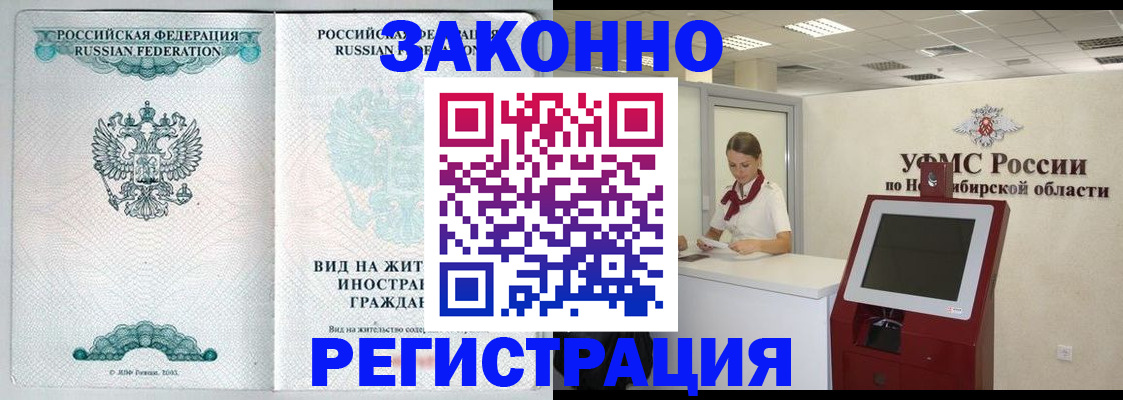временная регистрация законно в Можге